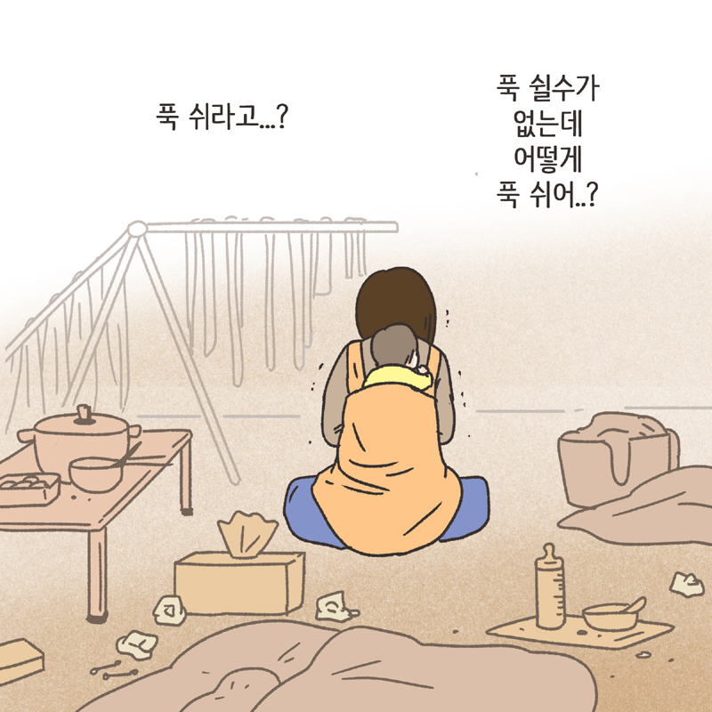생활비 50 (2) — 웹툰 장면 11