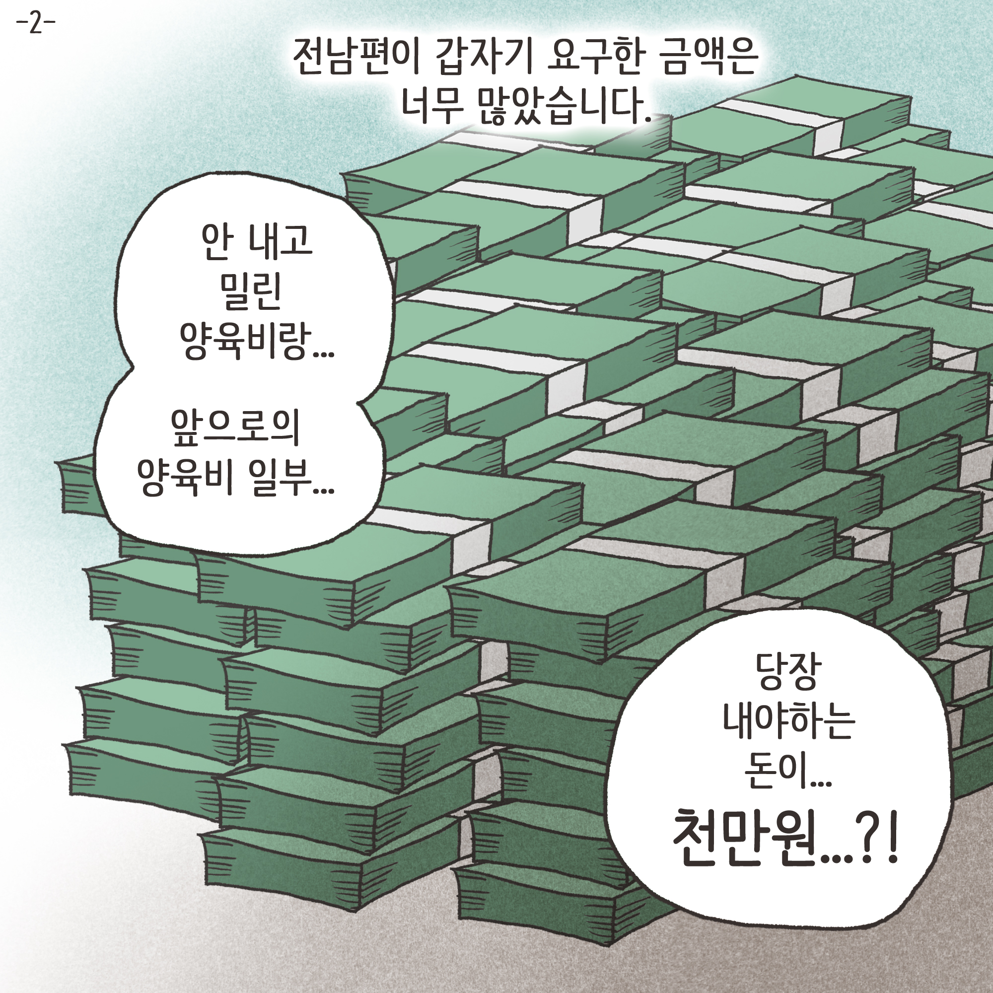 법무법인 신세계로 개업 이야기(3) — 웹툰 장면 28