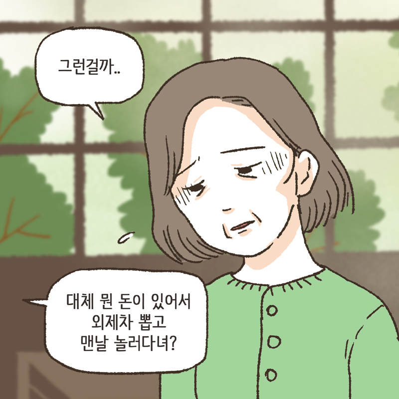 ...퇴직금. 퇴직금은? — 웹툰 장면 9