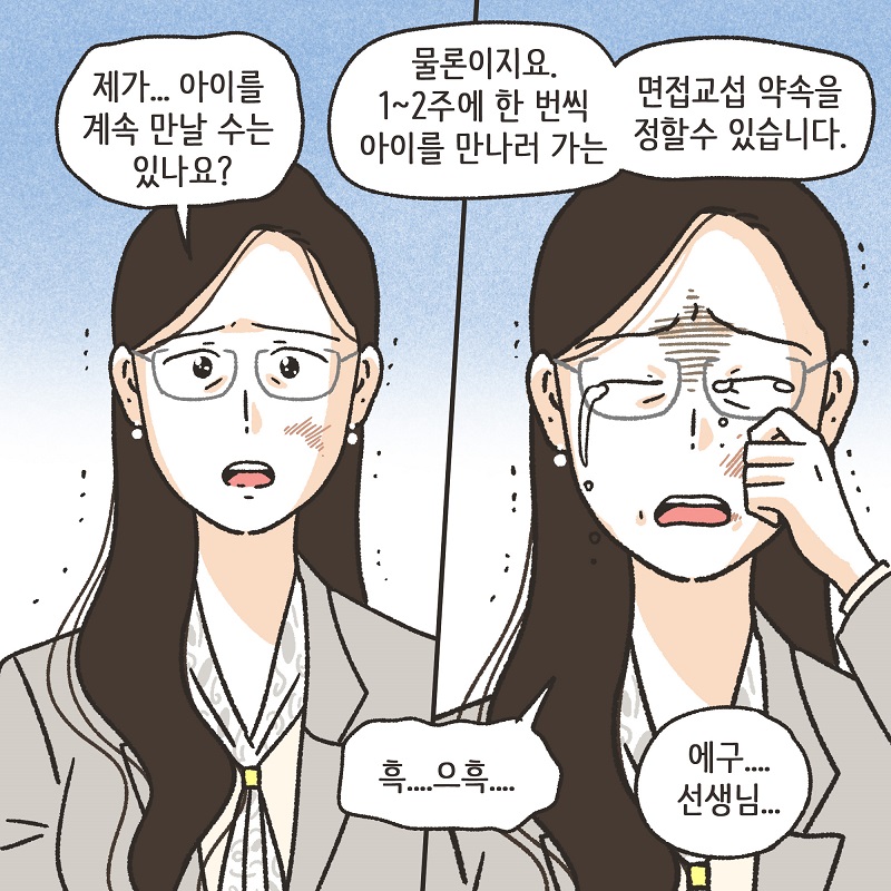 최선이겠죠? (5) — 웹툰 장면 10