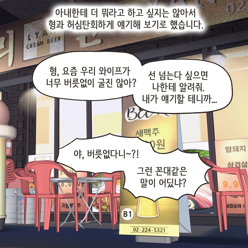 작은 엄마 (4) — 웹툰 장면 7