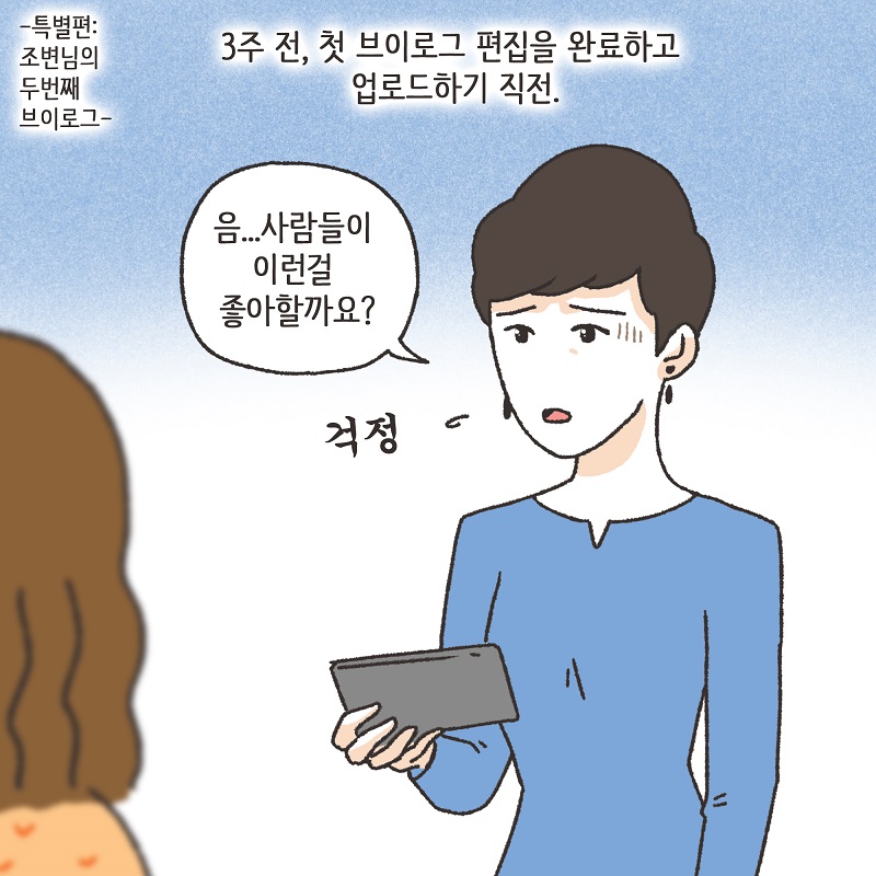 이혼과 쌍둥이 (3) — 웹툰 장면 21