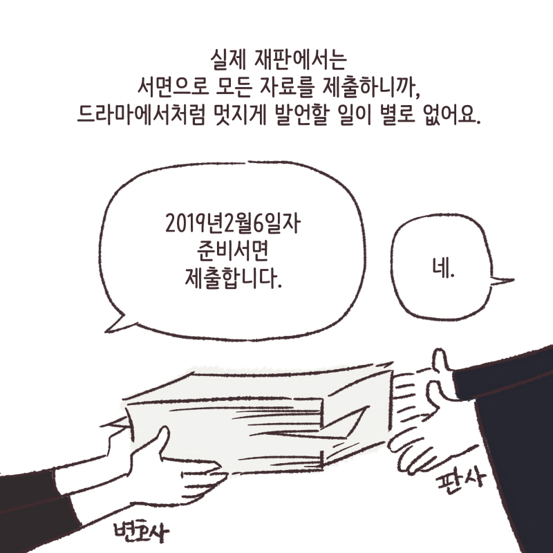 조변호사의 이혼사건 다이어리 — 웹툰 장면 8