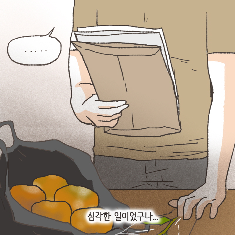 ......그때서야 깨달았습니다 — 웹툰 장면 11