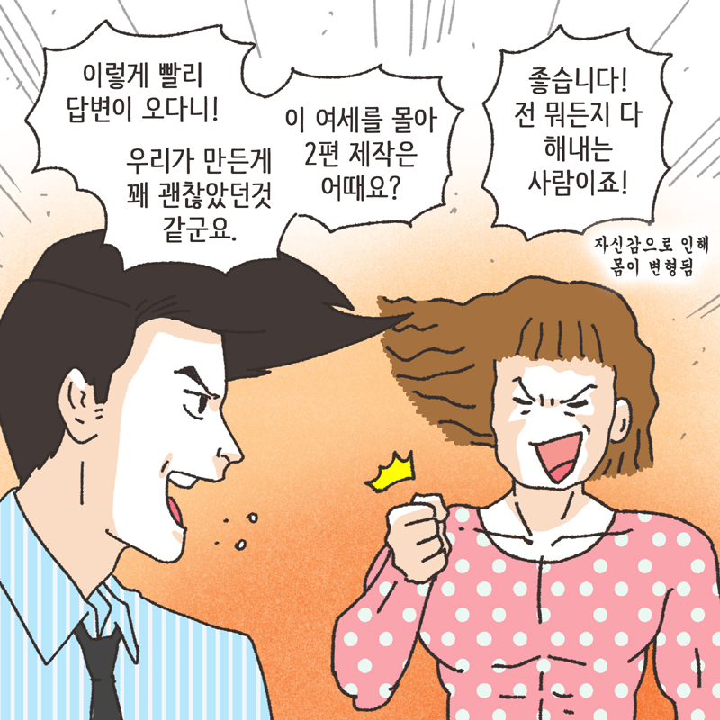 이모티콘 (2) — 웹툰 장면 7