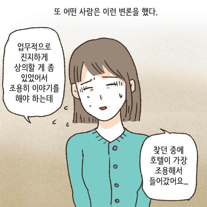 황당한 변론들 — 웹툰 장면 10