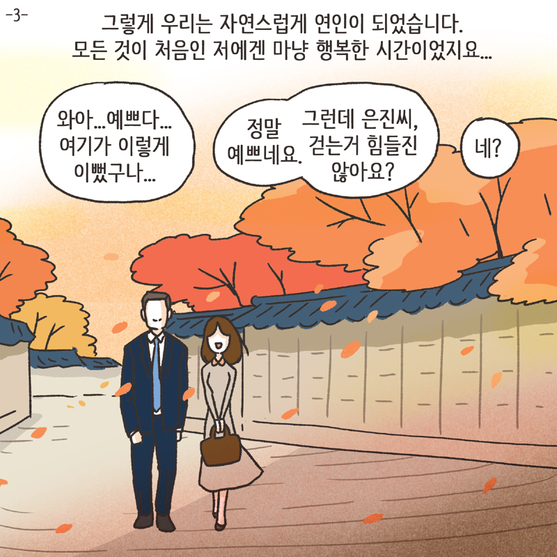 적반하장 (2) — 웹툰 장면 30