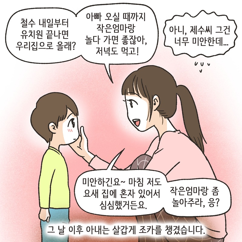 작은 엄마 (3) — 웹툰 장면 12