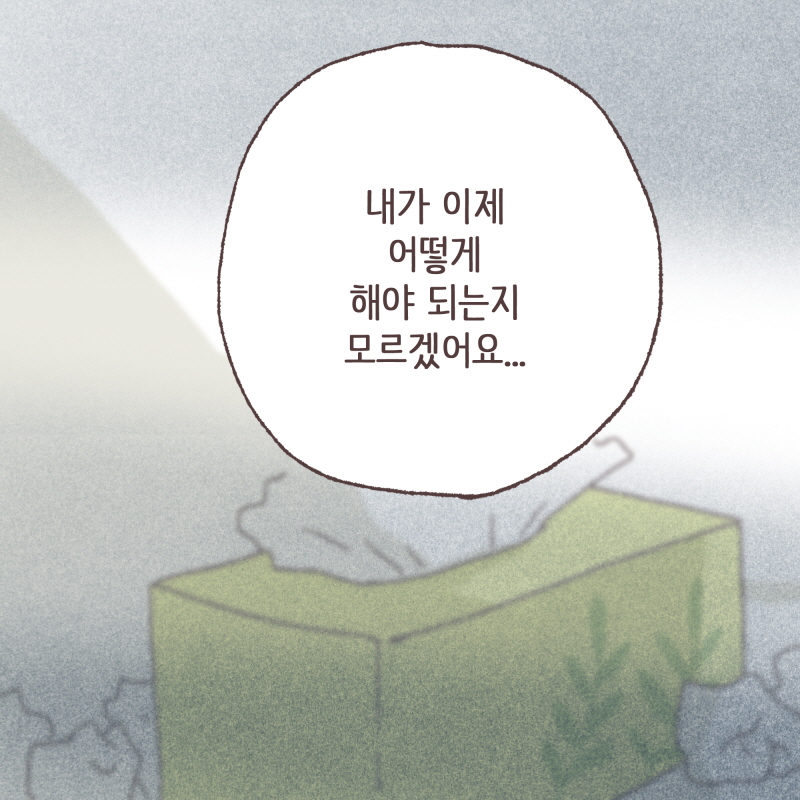 마지막 희망의 끈을 찾는 사람들 — 웹툰 장면 9