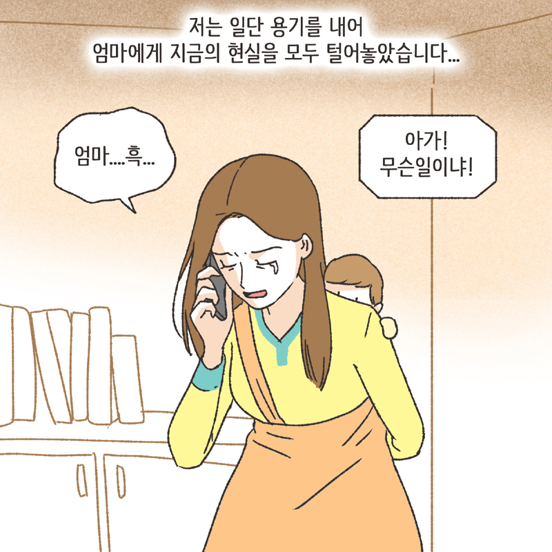 한밤중의 메세지 (3) — 웹툰 장면 9