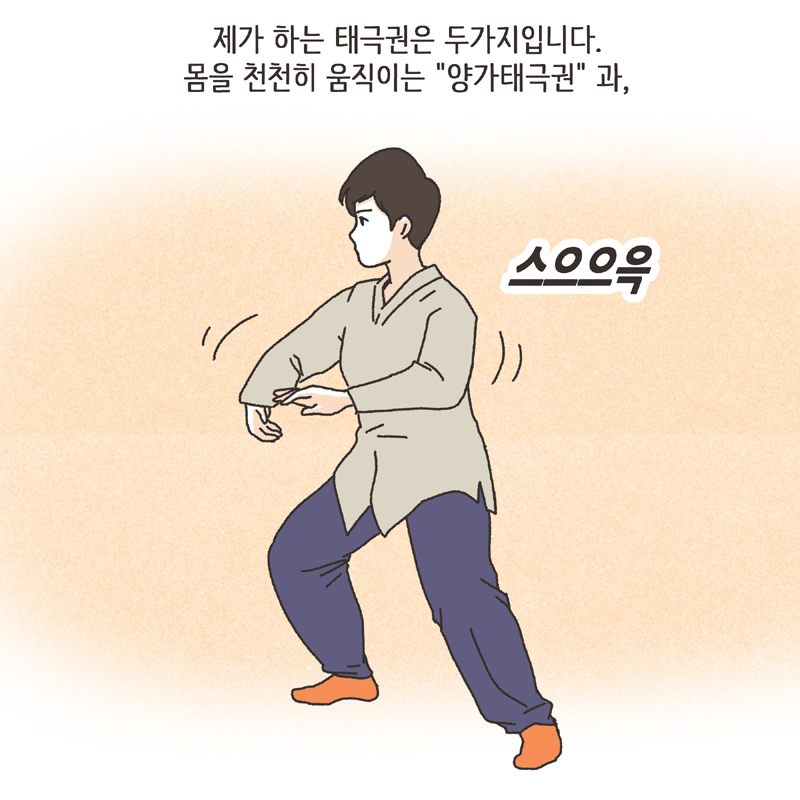366-02.jpg 태극권 (3) — 웹툰 장면 6