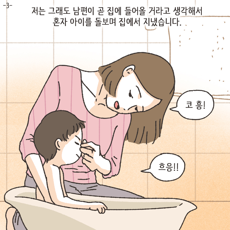 사람의 한계 (3) — 웹툰 장면 5