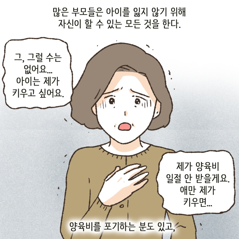 이혼에 있어서, 양육권은 중대한 사항이다 — 웹툰 장면 8