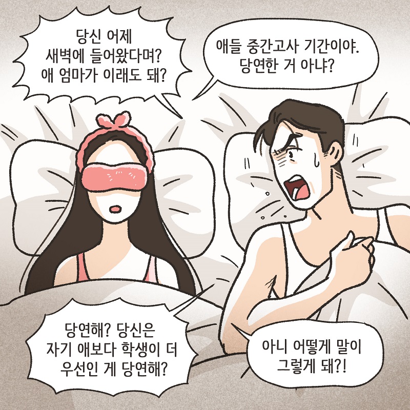 최선이겠죠? (4) — 웹툰 장면 10