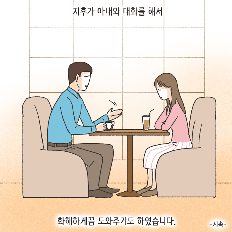 친구의 친구 (3) — 웹툰 장면 14