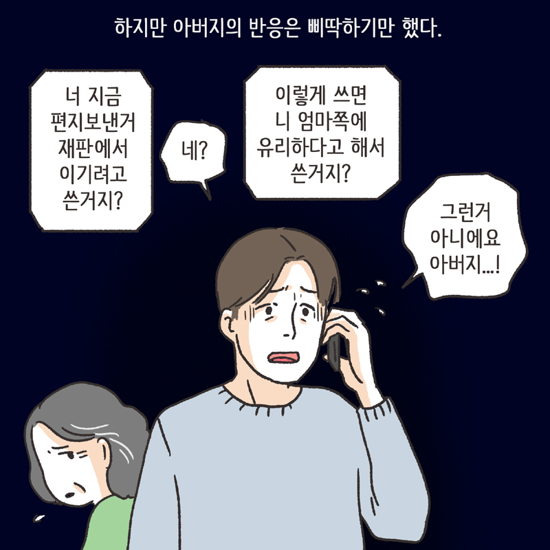 마음을 죽이는 눈빛 (3) — 웹툰 장면 11