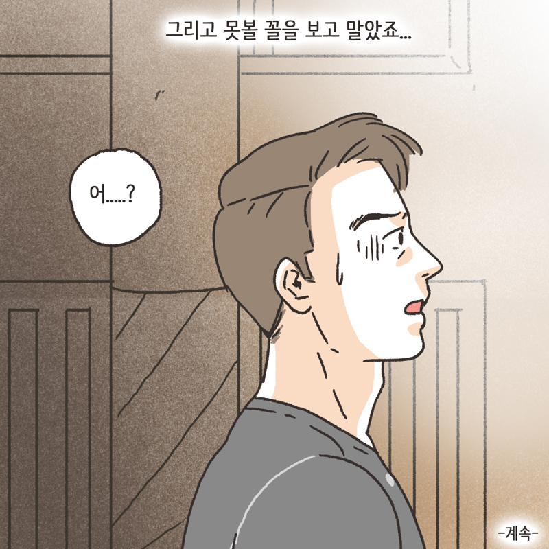 이기적인 아내 (3) — 웹툰 장면 14