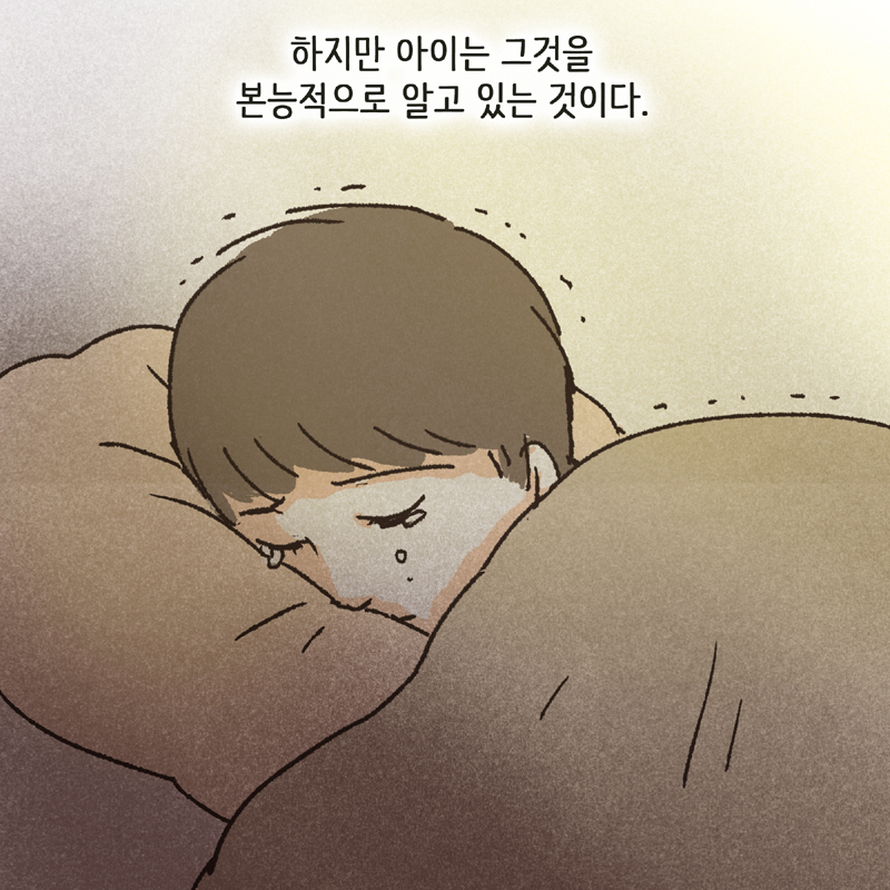 한 아이의 그림일기 2 — 웹툰 장면 10