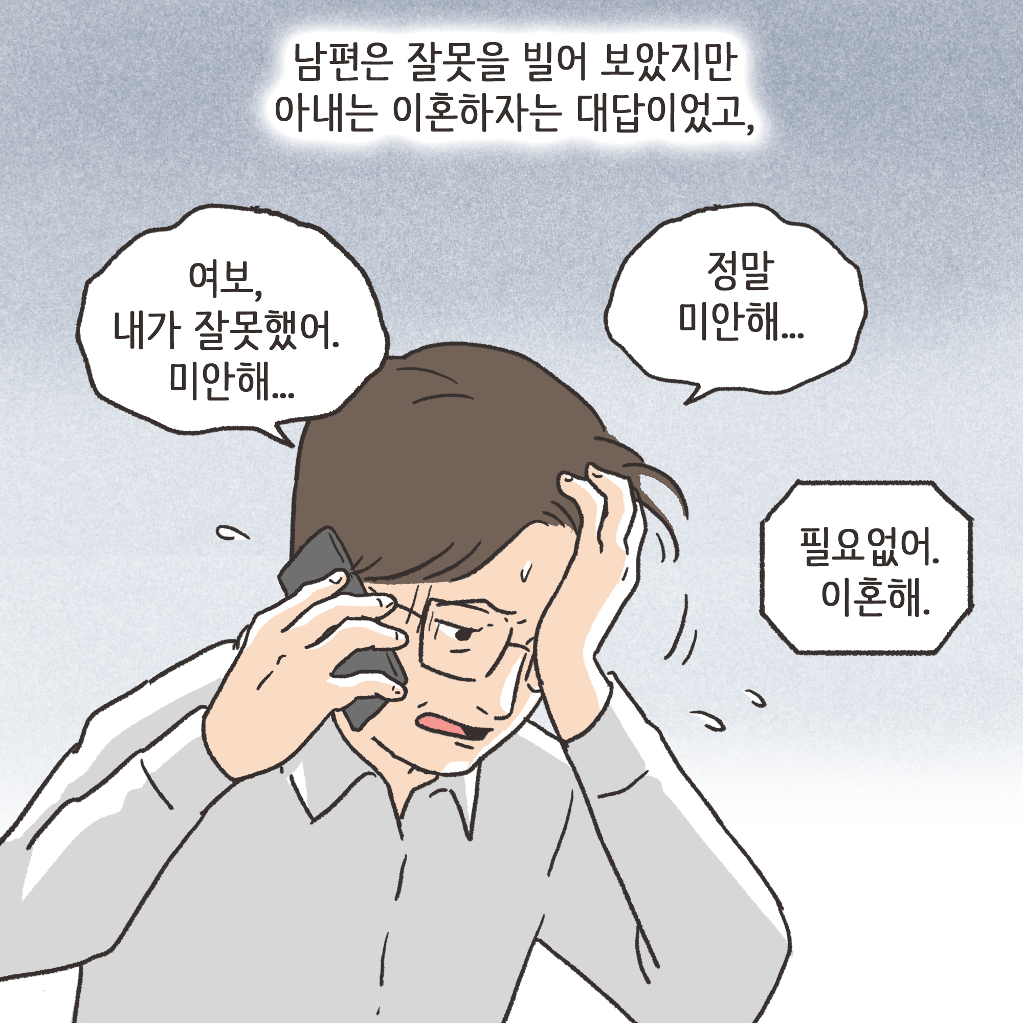미성년자 약취유인 (2) — 웹툰 장면 7