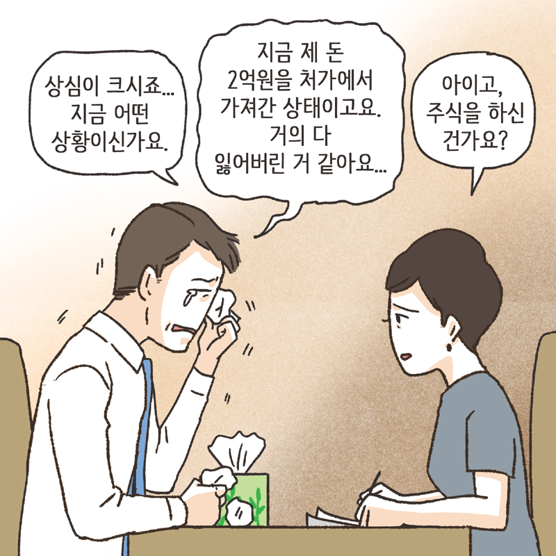 비트코인 (1) — 웹툰 장면 9