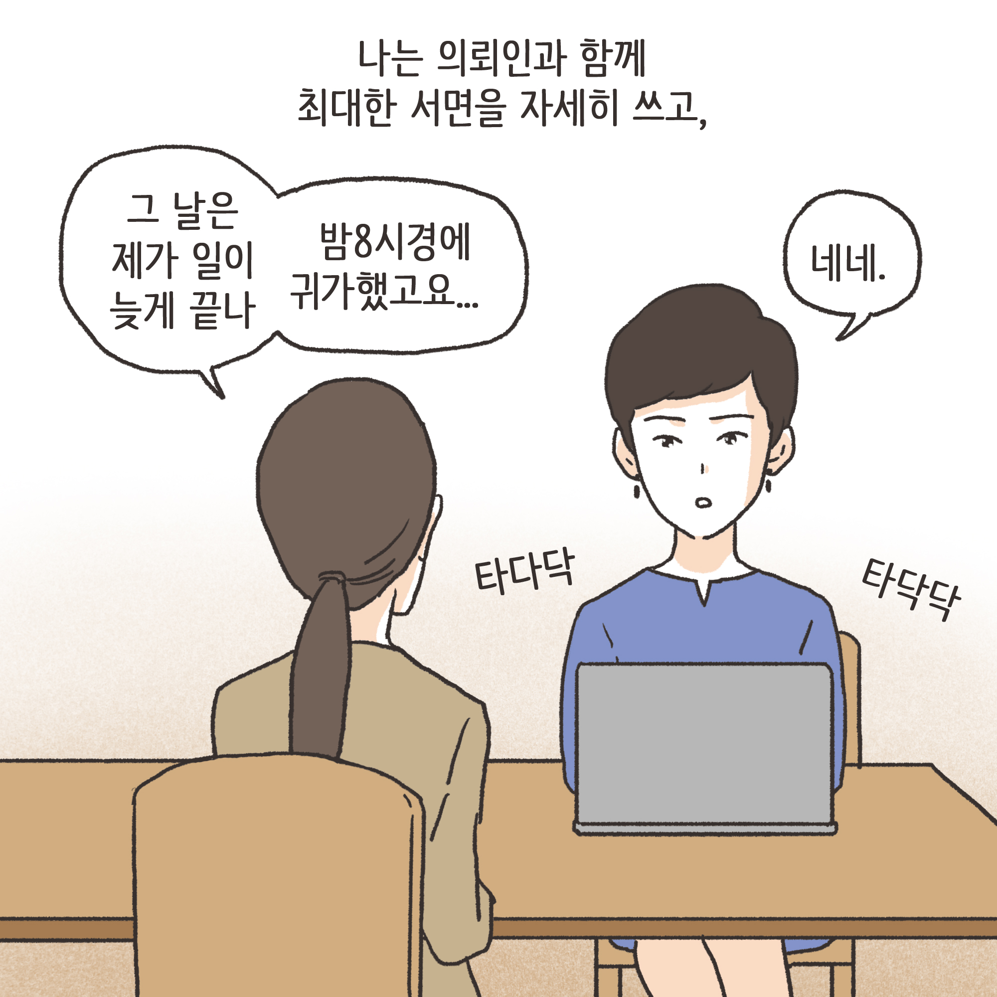 가정폭력과 자녀 진술(3) — 웹툰 장면 9
