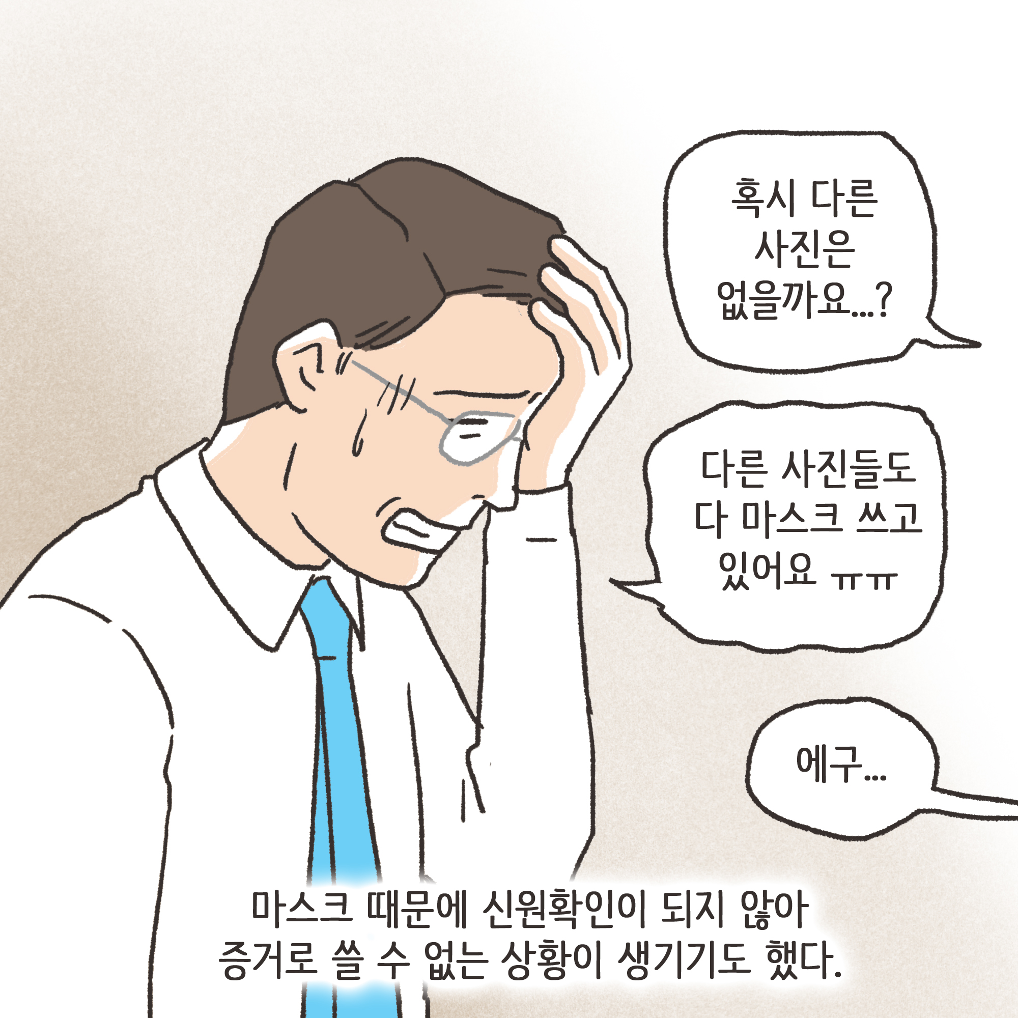 코로나 바이러스 3 — 웹툰 장면 12
