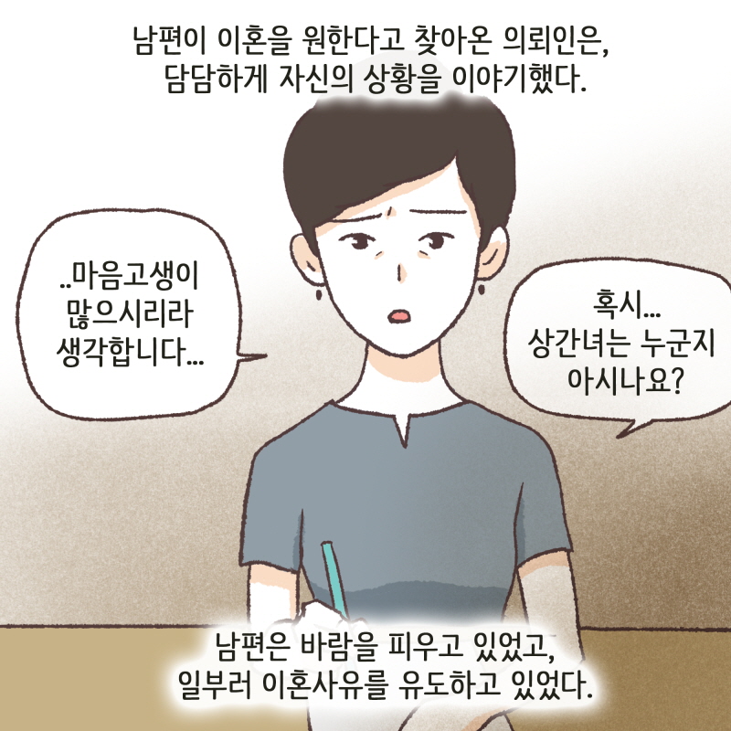 그게 당신이 원하는 거라는 걸 아니까 — 웹툰 장면 11