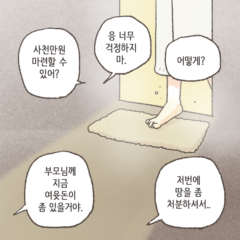 그렇게 결혼하기 전에 수진이 빚을 다 갚아 줬어요 — 웹툰 장면 13