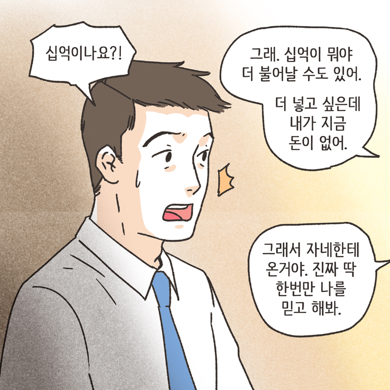 비트코인 (1) — 웹툰 장면 13