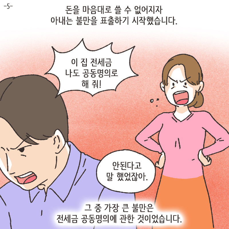 착한 남편 (1) — 웹툰 장면 29