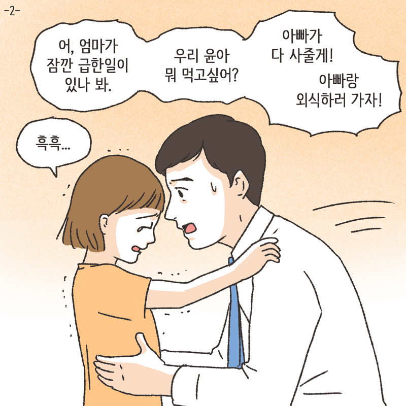 며느리로서의 도리 (7) — 웹툰 장면 27