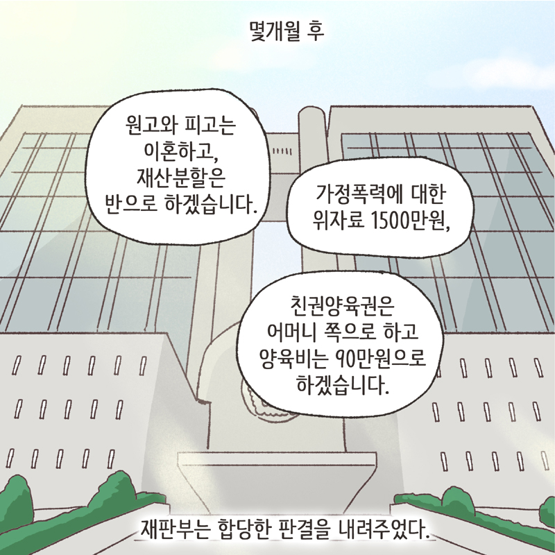 남편의 술주정 (4) — 웹툰 장면 13