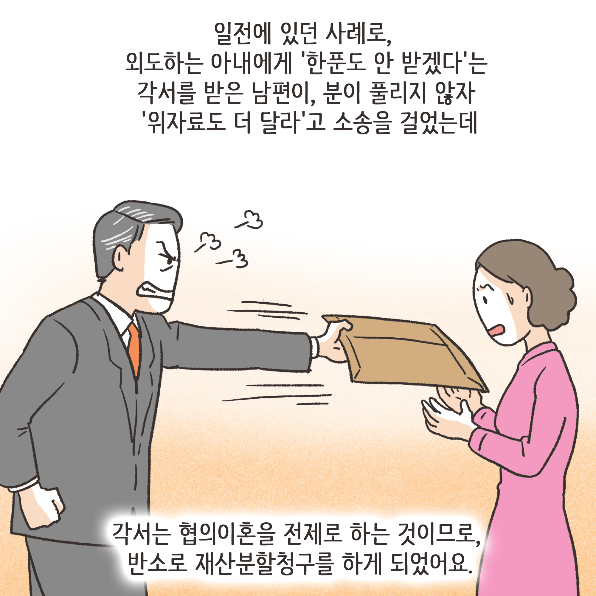 이혼과 각서 - 2 — 웹툰 장면 10