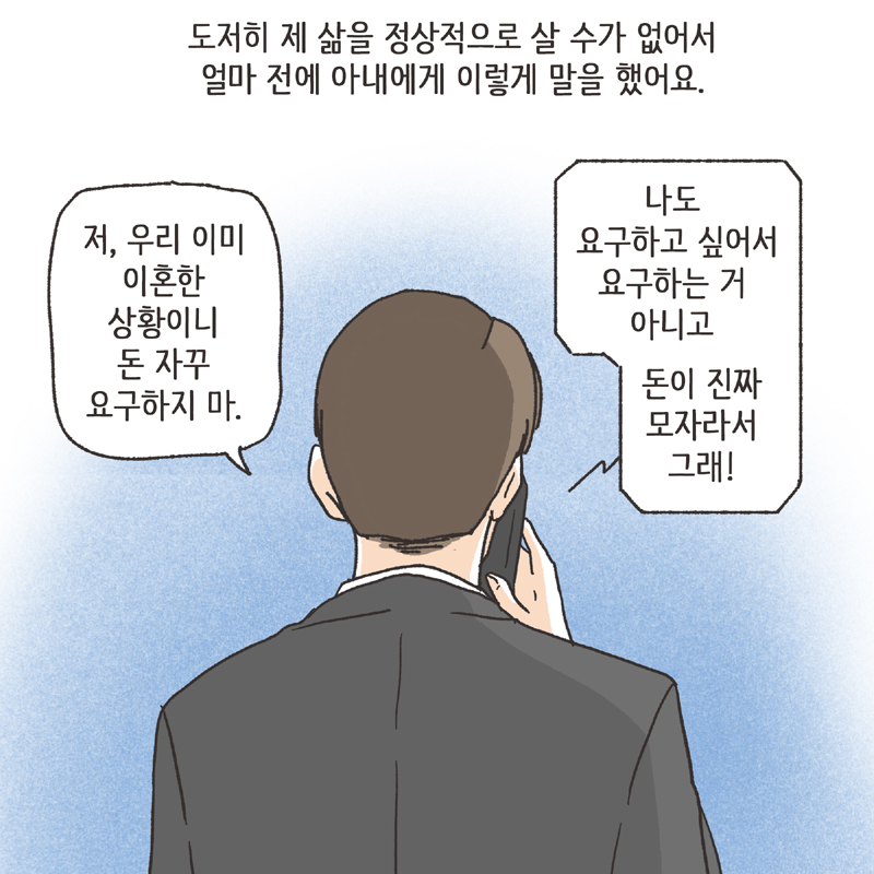 재산분할 합의서 (1) — 웹툰 장면 13
