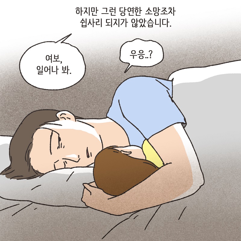 처가 식구들 (3) — 웹툰 장면 13