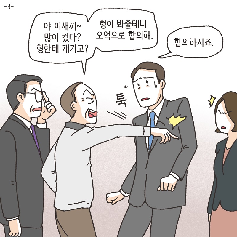 못된 놈 (1) — 웹툰 장면 27