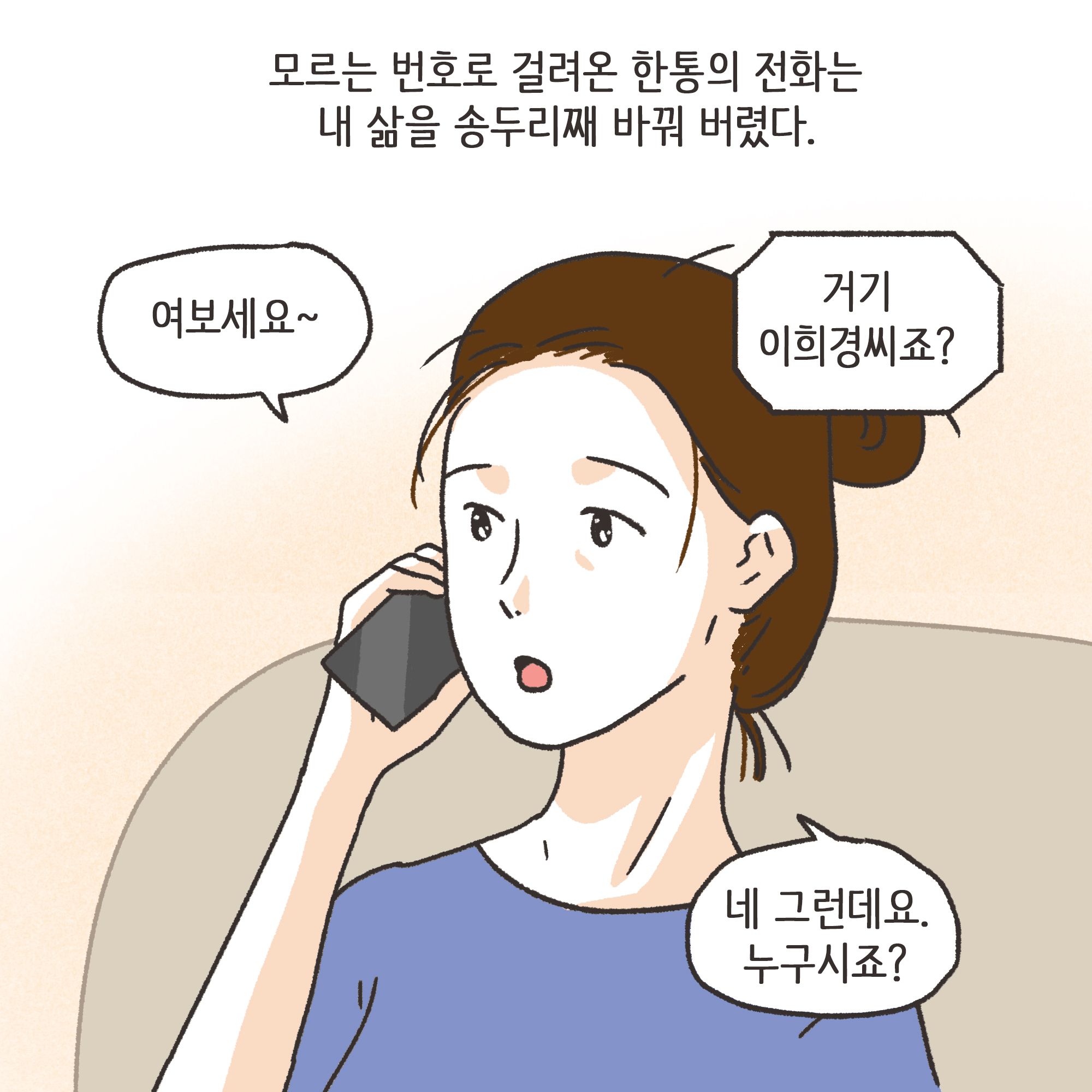 쇼윈도우부부 (1) — 웹툰 장면 8