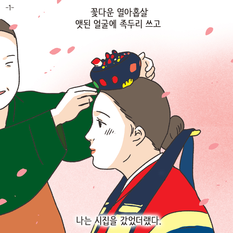 황혼이혼 (1) — 웹툰 장면 5