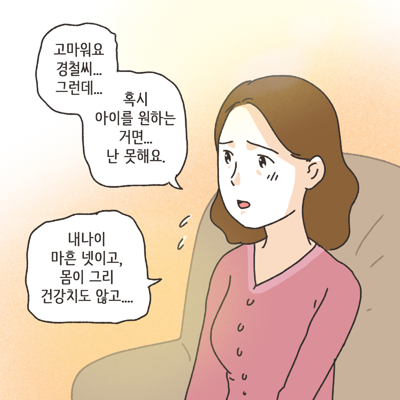 짧은 결혼생활 (1) — 웹툰 장면 6