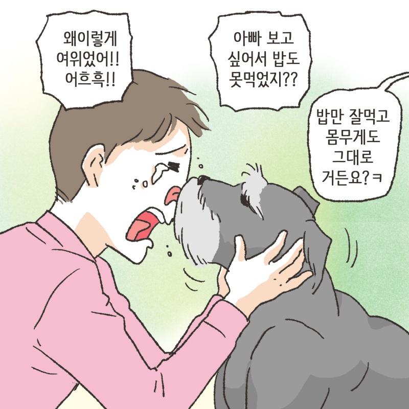 그리고 나중에 알게 된 사실이 있었다 — 웹툰 장면 8