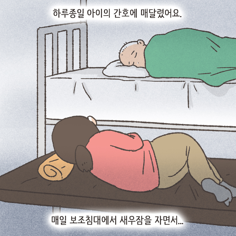 백혈병...정말 얼마나 무서운 병인지... — 웹툰 장면 8