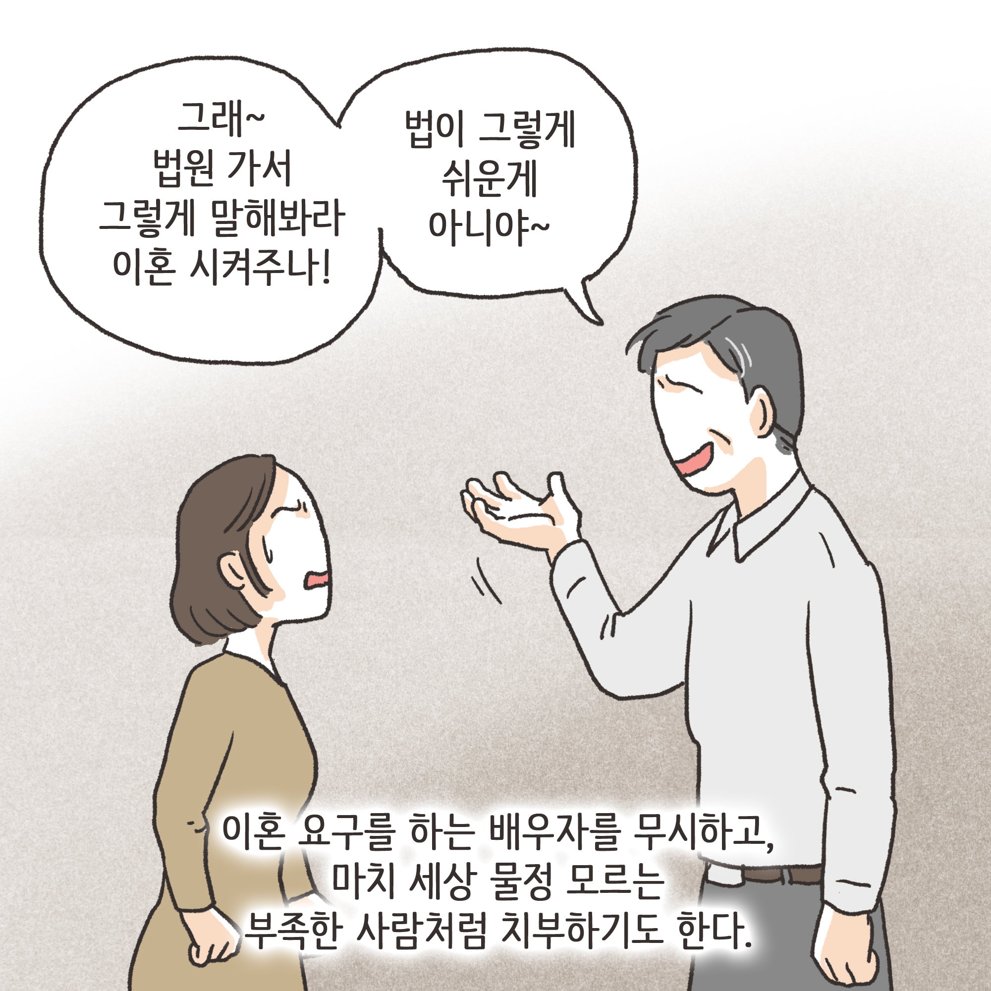 파탄과 이혼(1) — 웹툰 장면 8