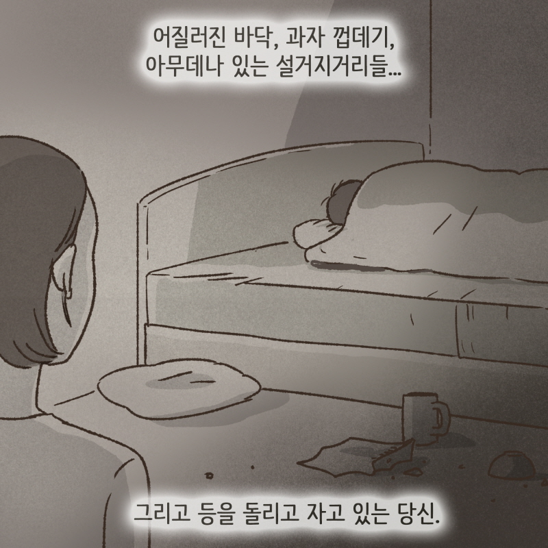 그게 당신이 원하는 거라는 걸 아니까 — 웹툰 장면 7