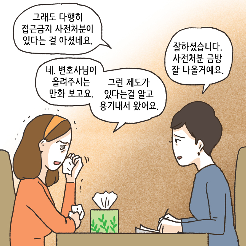 적반하장 (4) — 웹툰 장면 10