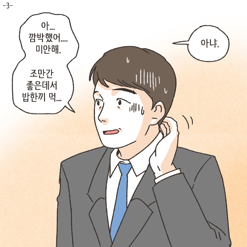 각방 (3) — 웹툰 장면 5