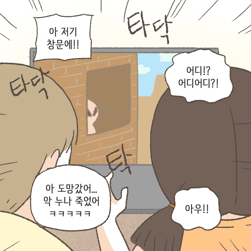 누나 우리 게임할까? — 웹툰 장면 11