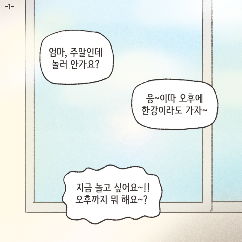 누나 우리 게임할까? — 웹툰 장면 5