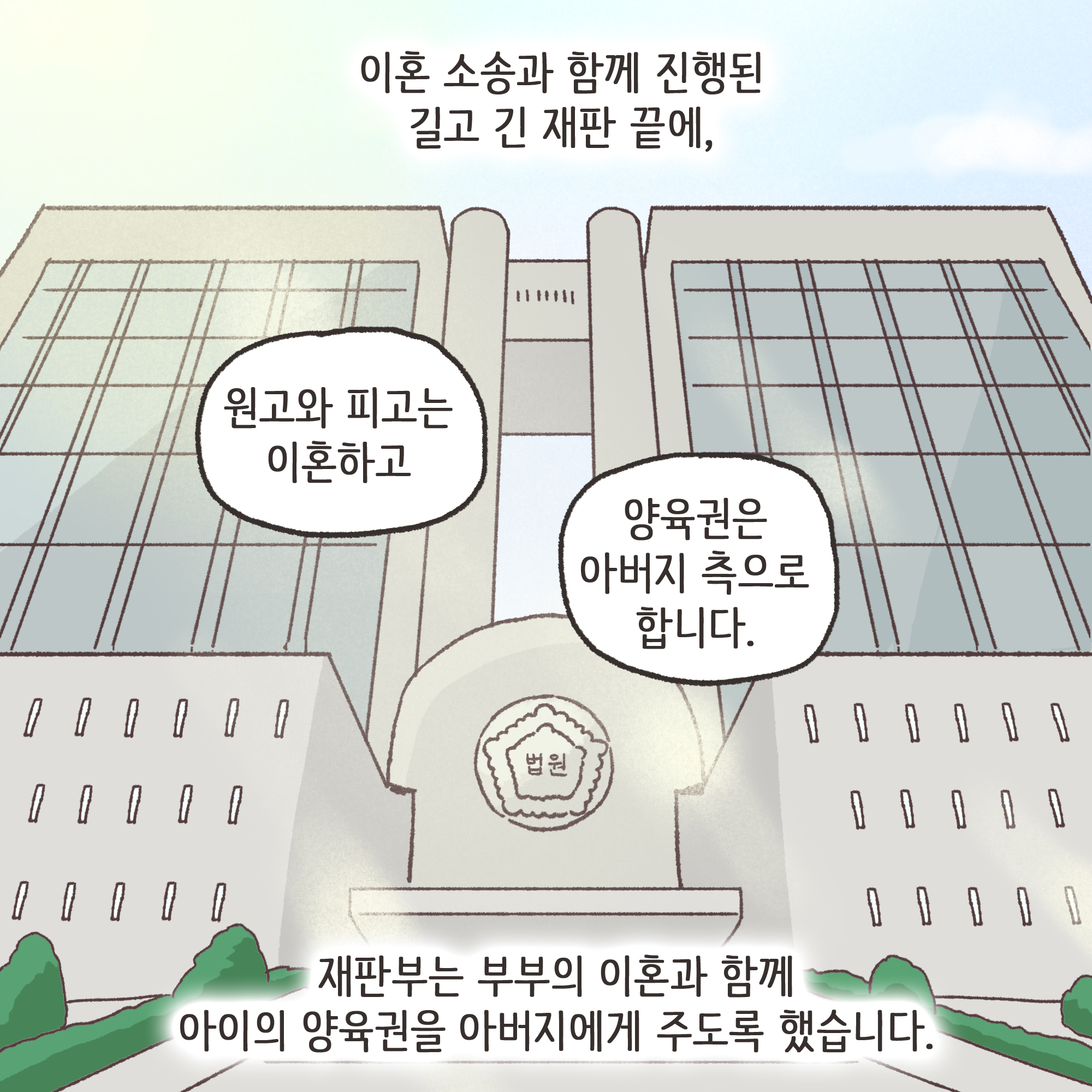 미성년자 약취유인 (4) — 웹툰 장면 11