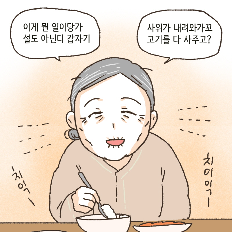 열 손가락 깨물어 안 아픈 손가락 없다 — 웹툰 장면 30
