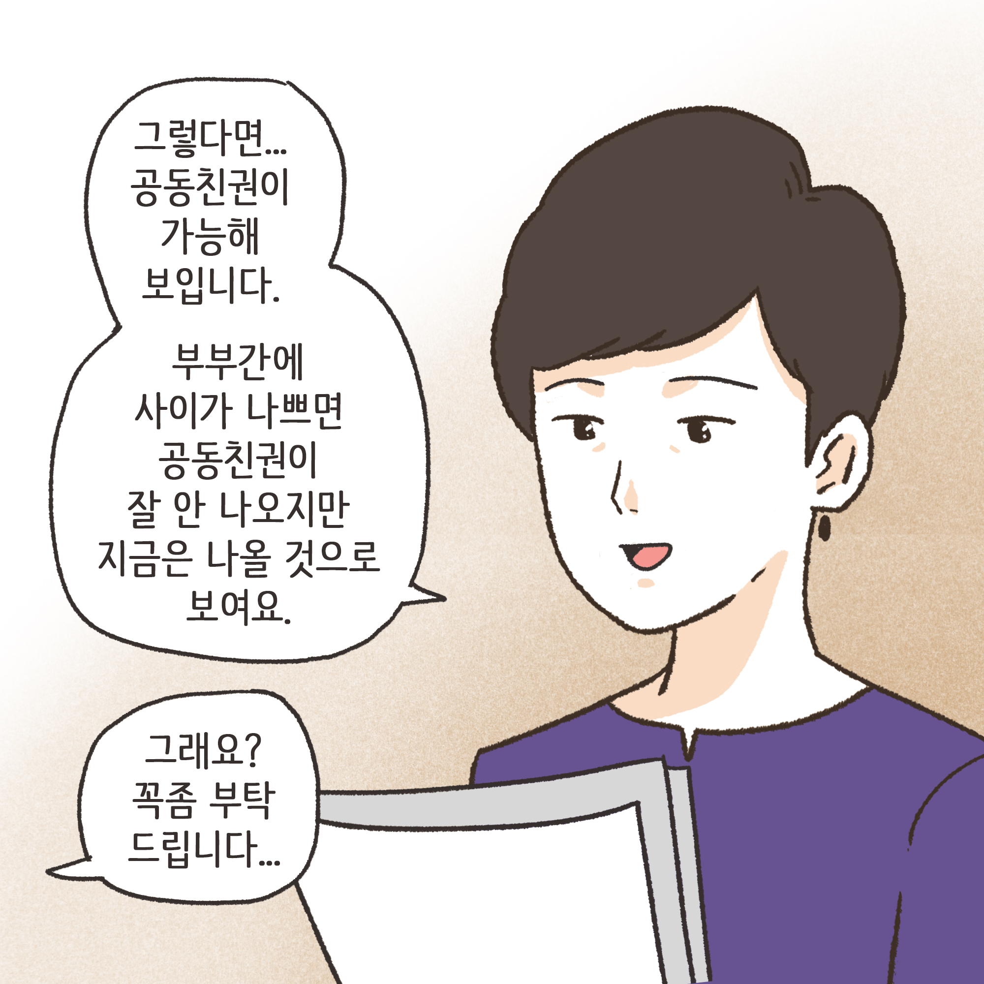지방발령 아내 외도(3) — 웹툰 장면 10